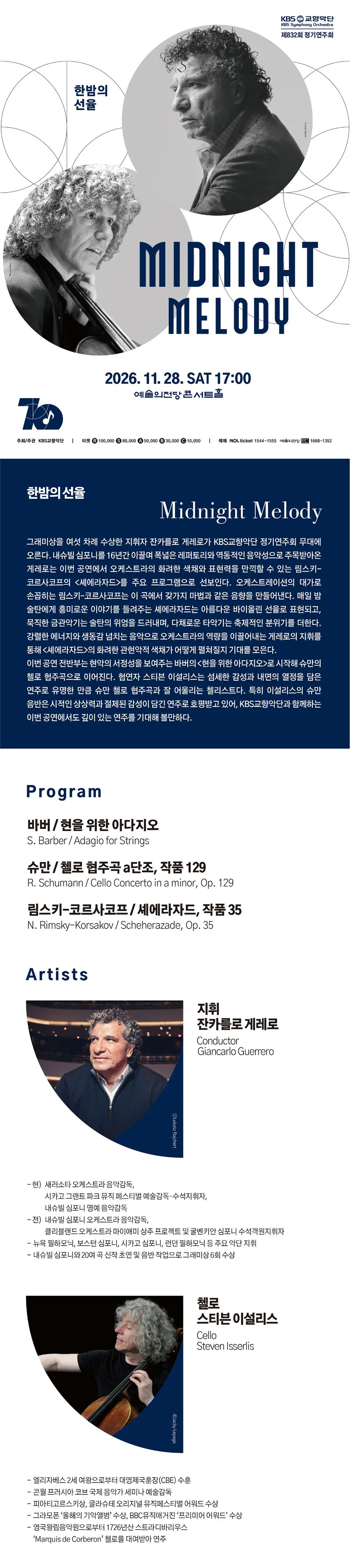 제832회 KBS교향악단 정기연주회 상세 안내 이미지 1