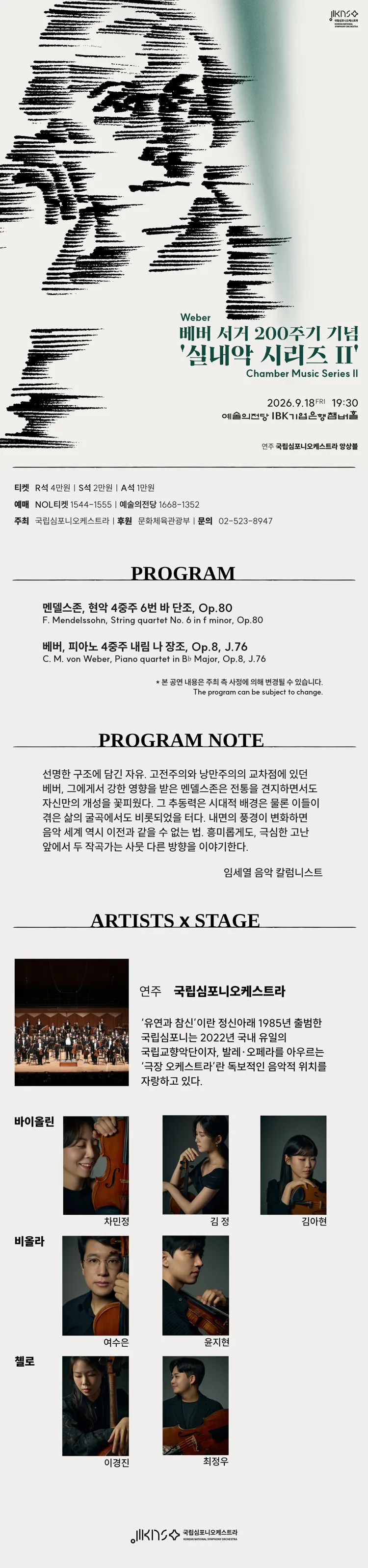 국립심포니오케스트라, 실내악 시리즈 Ⅱ: 베버 서거 200주기 기념 상세 안내 이미지 1