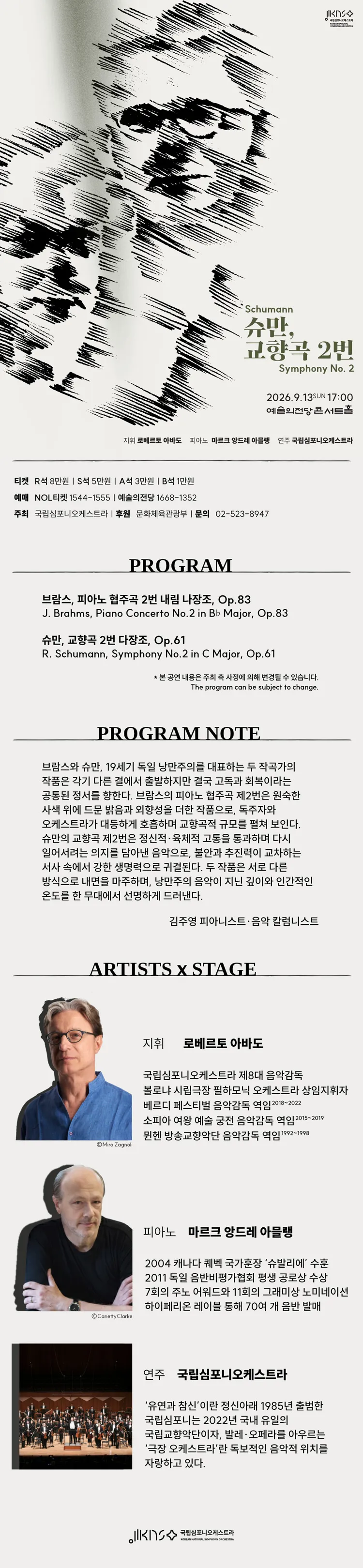제267회 국립심포니오케스트라 정기연주회: 슈만, 교향곡 2번 상세 안내 이미지 1