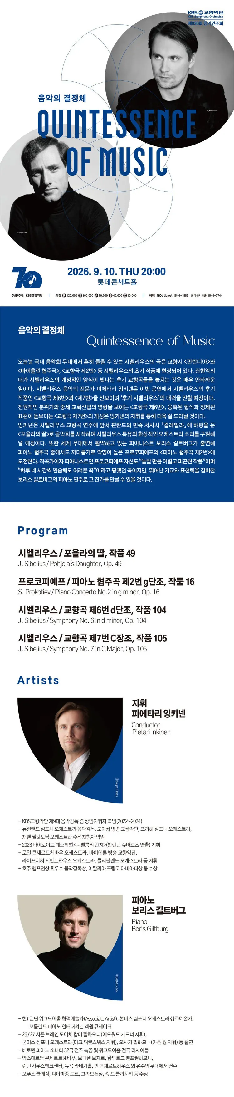 제830회 KBS교향악단 정기연주회 상세 안내 이미지 1