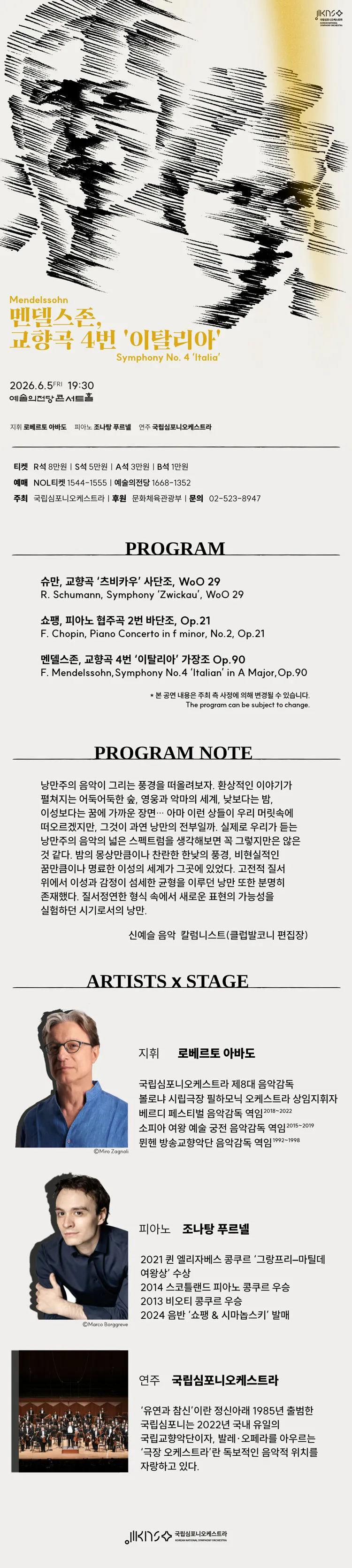 제264회 국립심포니오케스트라 정기연주회: 멘델스존, 교향곡 4번 이탈리아 상세 안내 이미지 1
