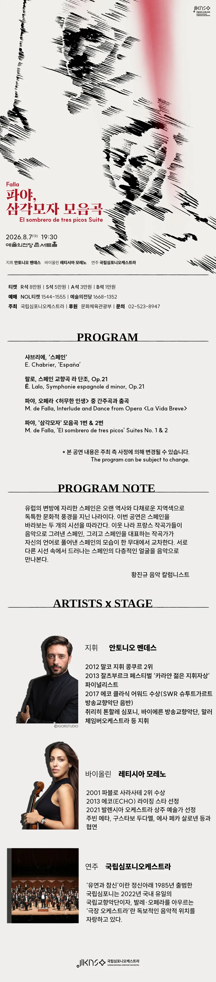제266회 국립심포니오케스트라 정기연주회: 파야, 삼각모자 모음곡 상세 안내 이미지 1