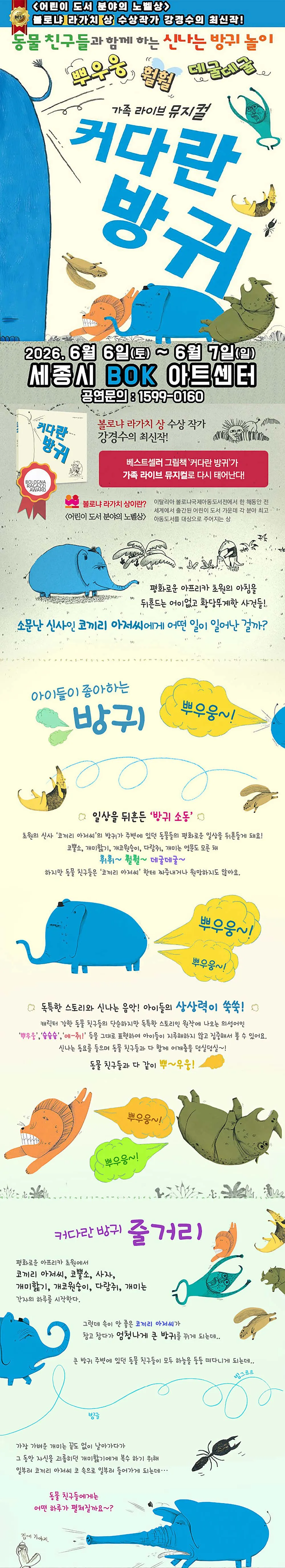 커다란 방귀 [세종] 상세 안내 이미지 1