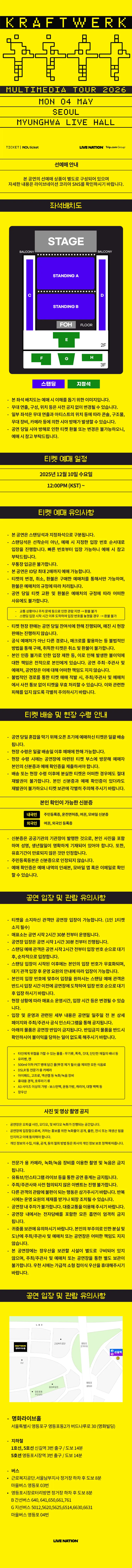 크라프트베르크 내한공연, Kraftwerk Multimedia Tour in Seoul 상세 안내 이미지 1