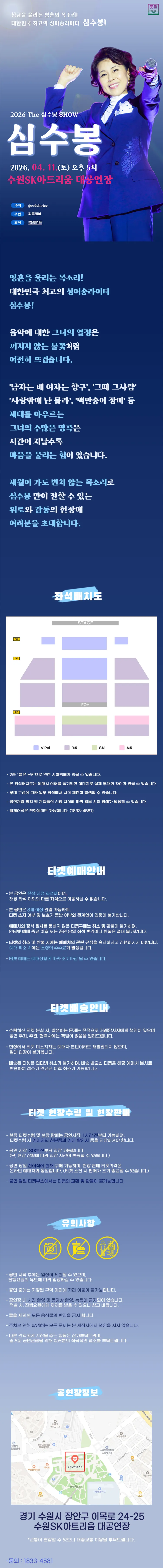 The 심수봉 SHOW [수원] 상세 안내 이미지 1