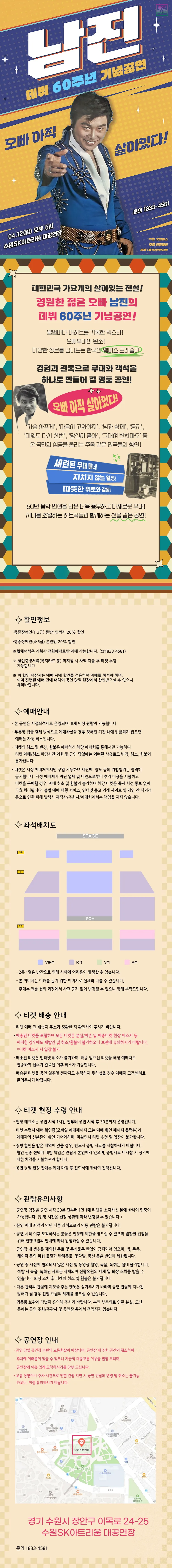 데뷔 60주년 기념공연, 남진 전국투어 콘서트 [수원] 상세 안내 이미지 1