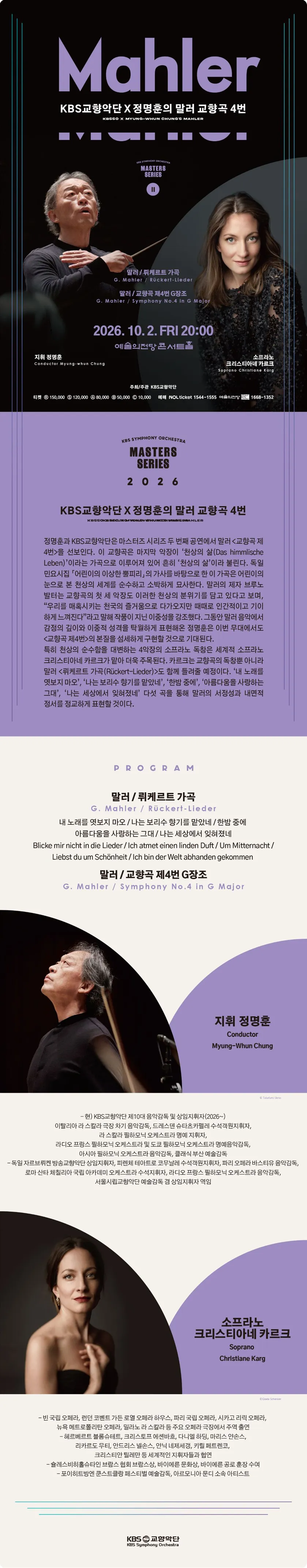 KBS교향악단 x 정명훈의 말러 교향곡 4번 상세 안내 이미지 1