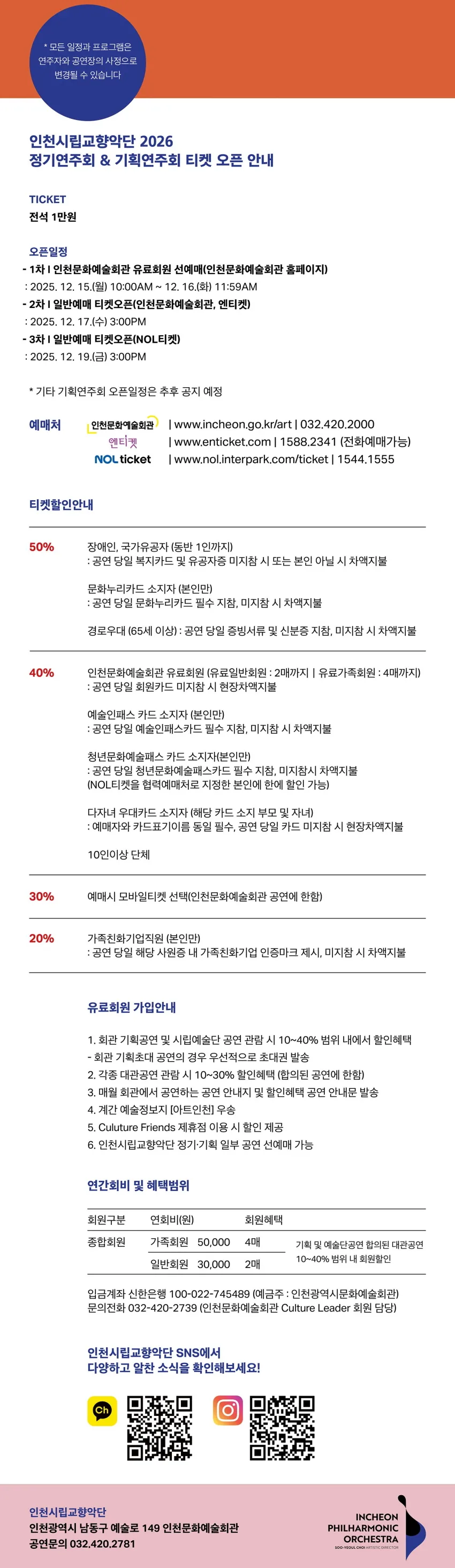제442회 인천시립교향악단 정기연주회: 인천시향의 말러 상세 안내 이미지 3