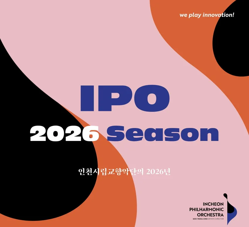 제442회 인천시립교향악단 정기연주회: 인천시향의 말러 상세 안내 이미지 1