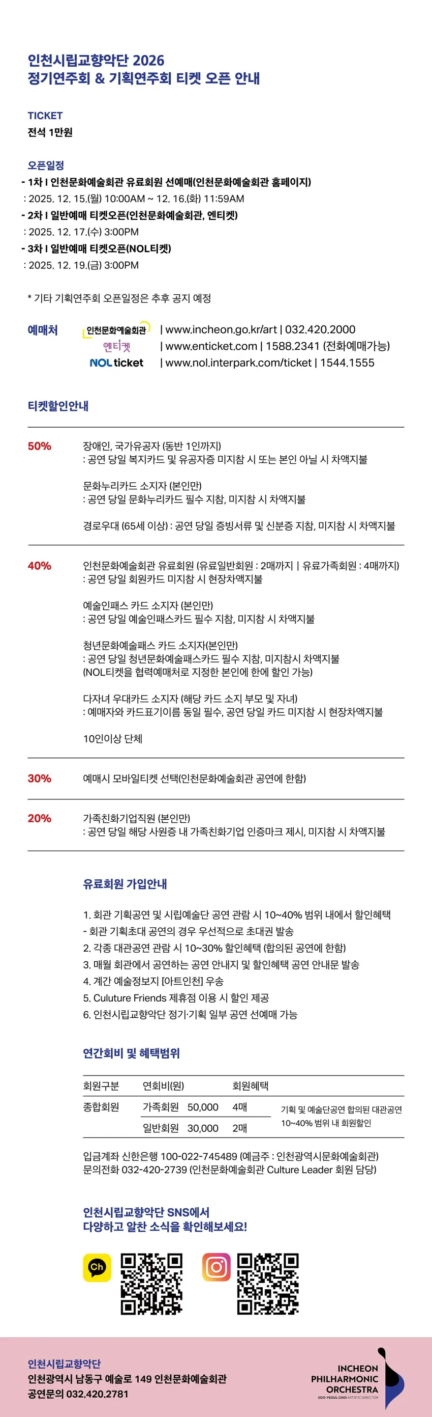 제443회 인천시립교향악단 정기연주회: 인천시향의 드보르자크 상세 안내 이미지 3
