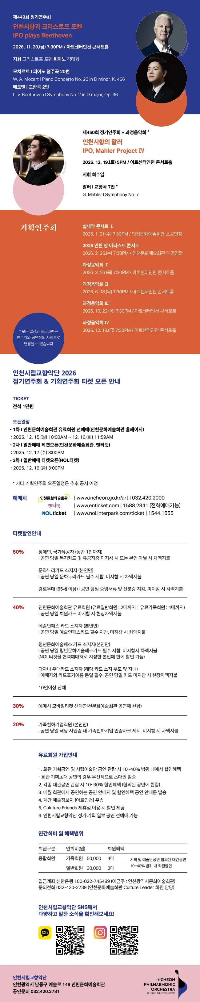 제446회 인천시립교향악단 정기연주회: 창단 60주년 기념음악회 상세 안내 이미지 2