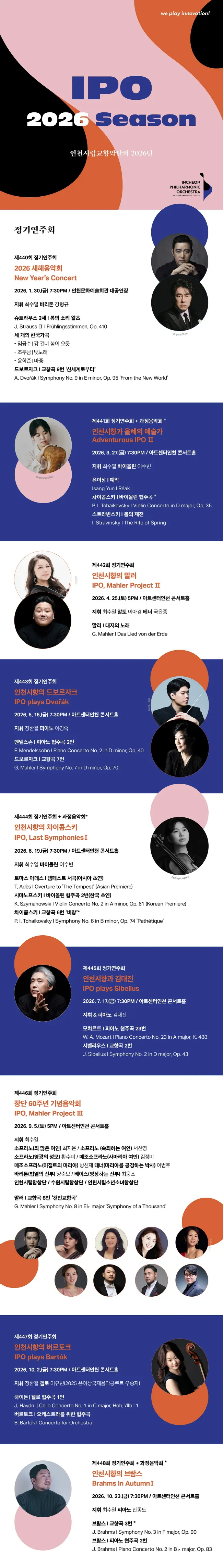 제447회 인천시립교향악단 정기연주회: 인천시향의 버르토크 상세 안내 이미지 1
