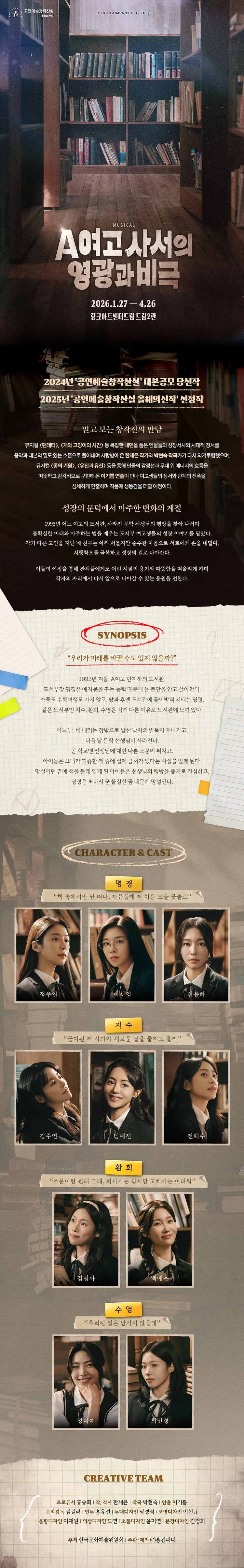 A여고 사서의 영광과 비극 [대학로] 상세 안내 이미지 1