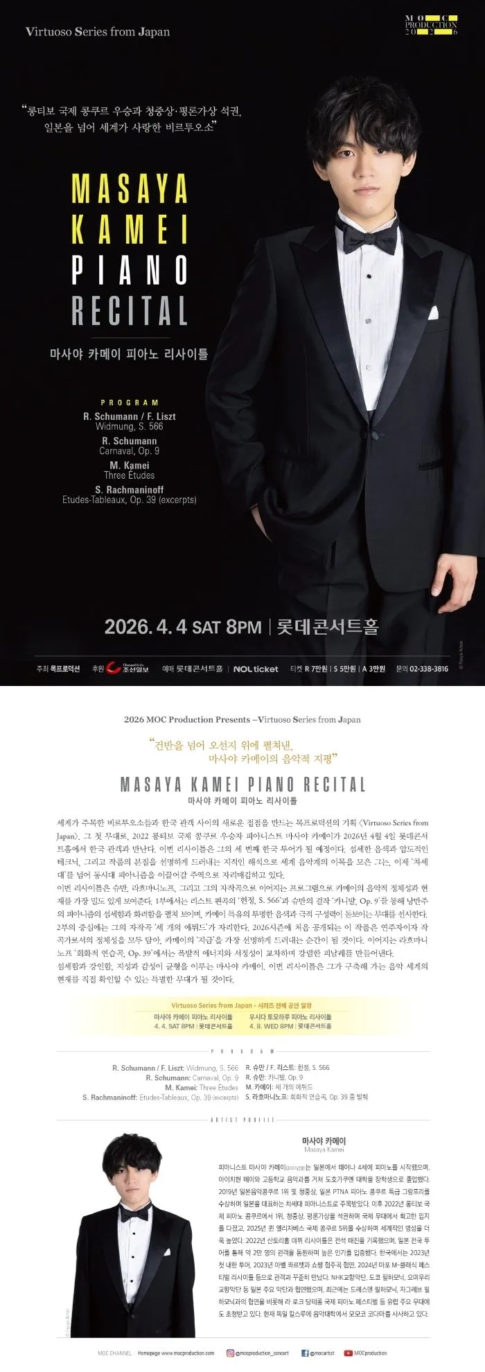 마사야 카메이 피아노 리사이틀 상세 안내 이미지 1