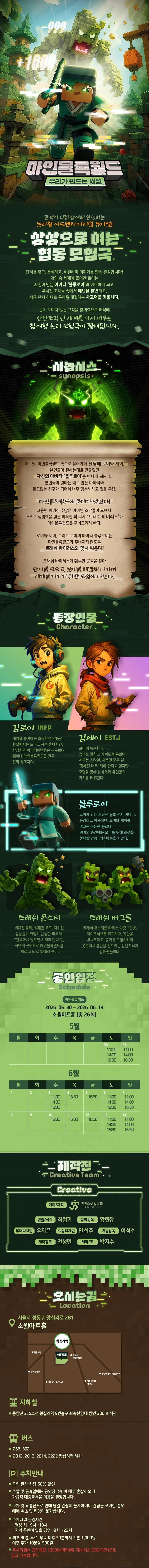 마인블록월드: 우리가 만드는 세상 [서울 성동] 상세 안내 이미지 2