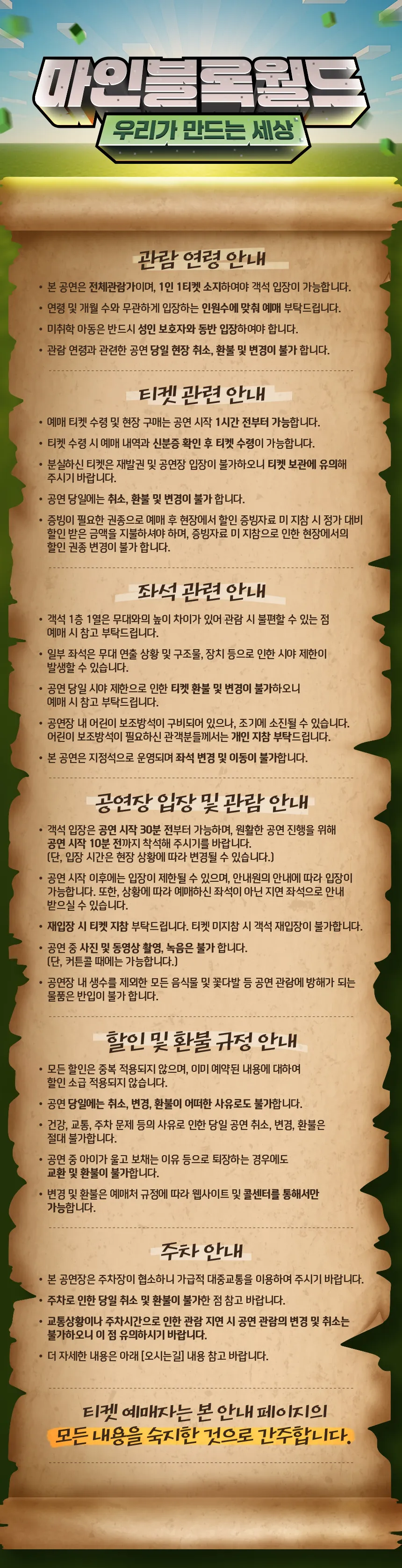마인블록월드: 우리가 만드는 세상 [서울 성동] 상세 안내 이미지 1