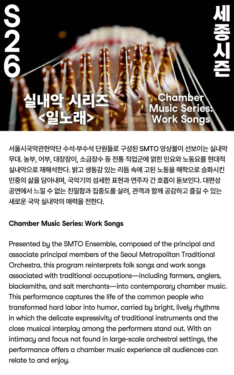 서울시국악관현악단 실내악 시리즈, 일노래 상세 안내 이미지 1