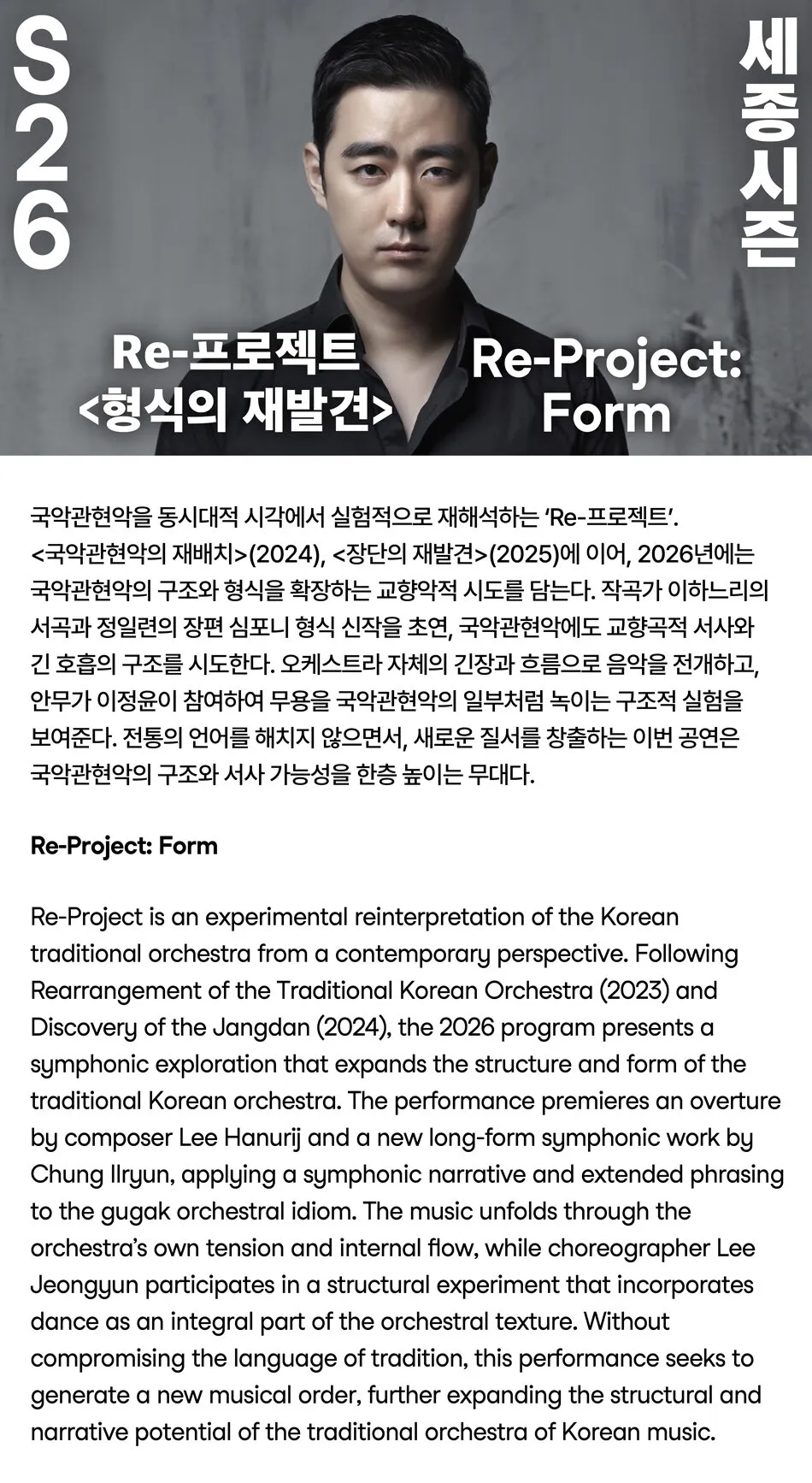 세종시즌, Re-프로젝트: 형식의 재발견 상세 안내 이미지 1