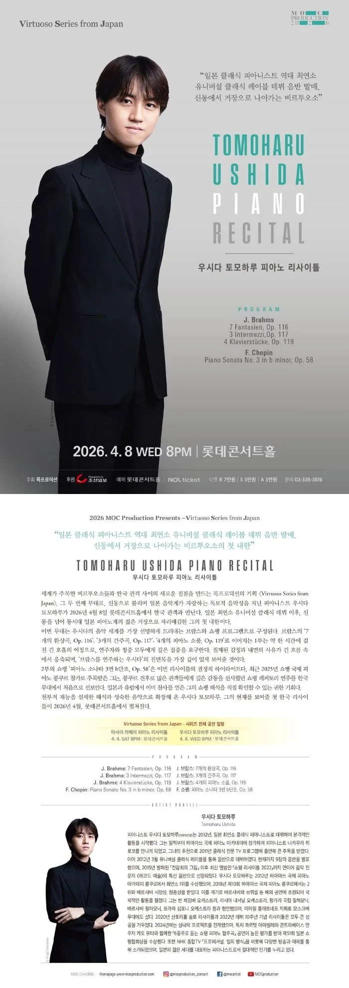 우시다 토모하루 피아노 리사이틀 상세 안내 이미지 1