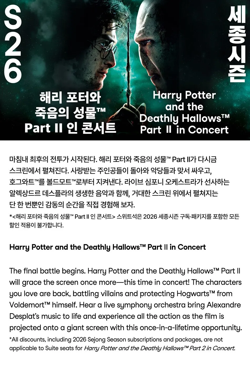 해리 포터와 죽음의 성물™ Part Ⅱ 인 콘서트 상세 안내 이미지 1
