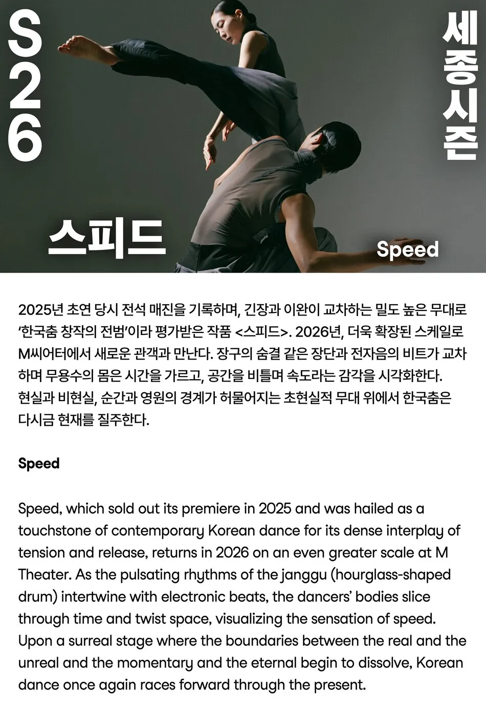 서울시무용단, 스피드 상세 안내 이미지 1