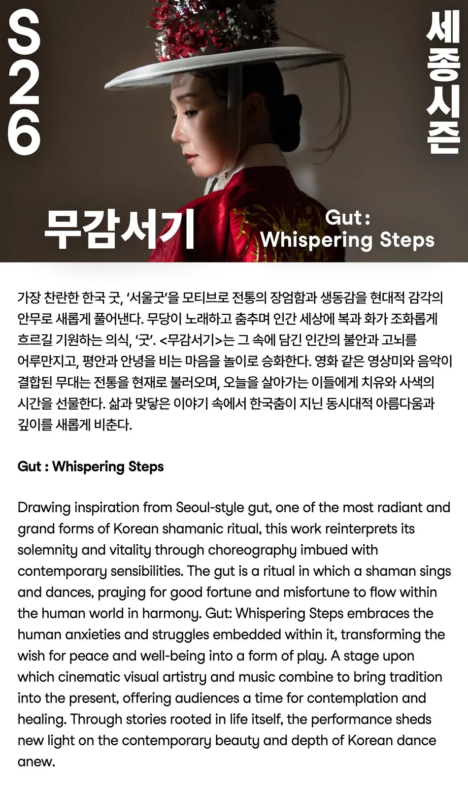 세종시즌, Gut: Whispering Steps, 무감서기 상세 안내 이미지 1