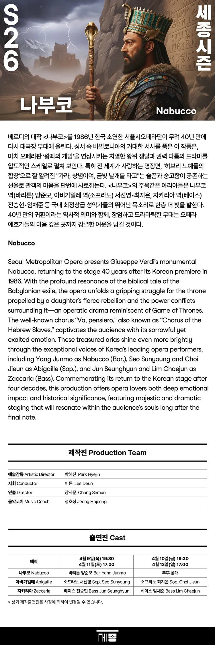세종시즌, 나부코 상세 안내 이미지 1
