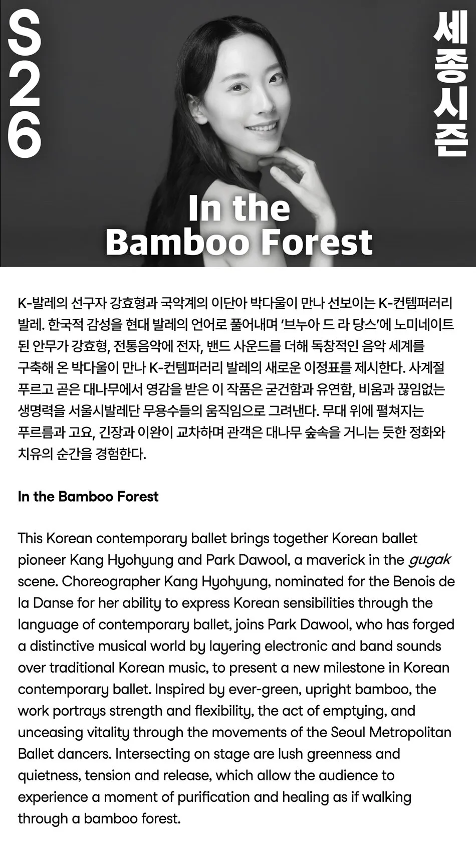 서울시발레단, In the Bamboo Forest 상세 안내 이미지 1