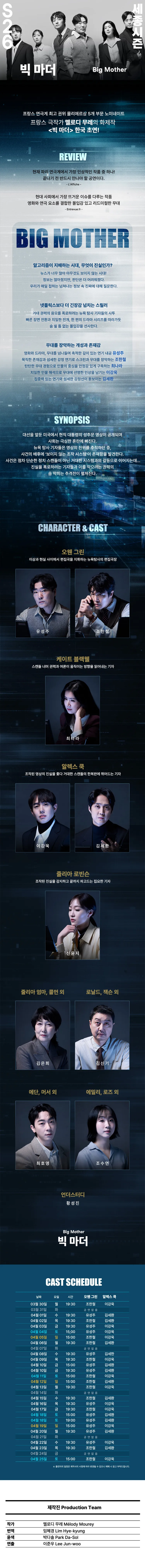 서울시극단, 빅 마더 상세 안내 이미지 1