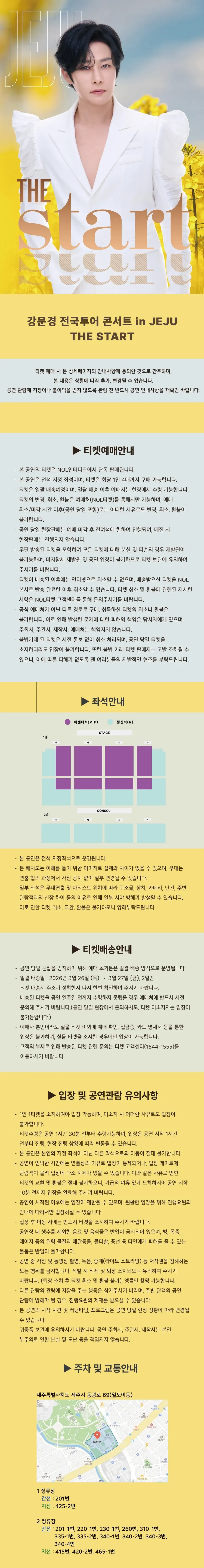 강문경 전국투어 콘서트: THE START [제주] 상세 안내 이미지 1