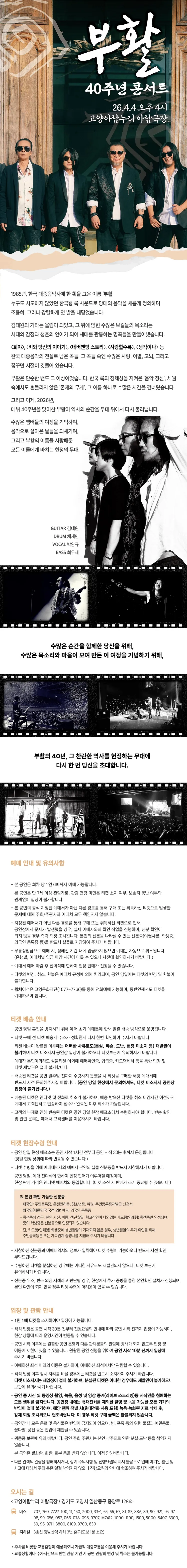 부활 40주년 콘서트 [고양] 상세 안내 이미지 1