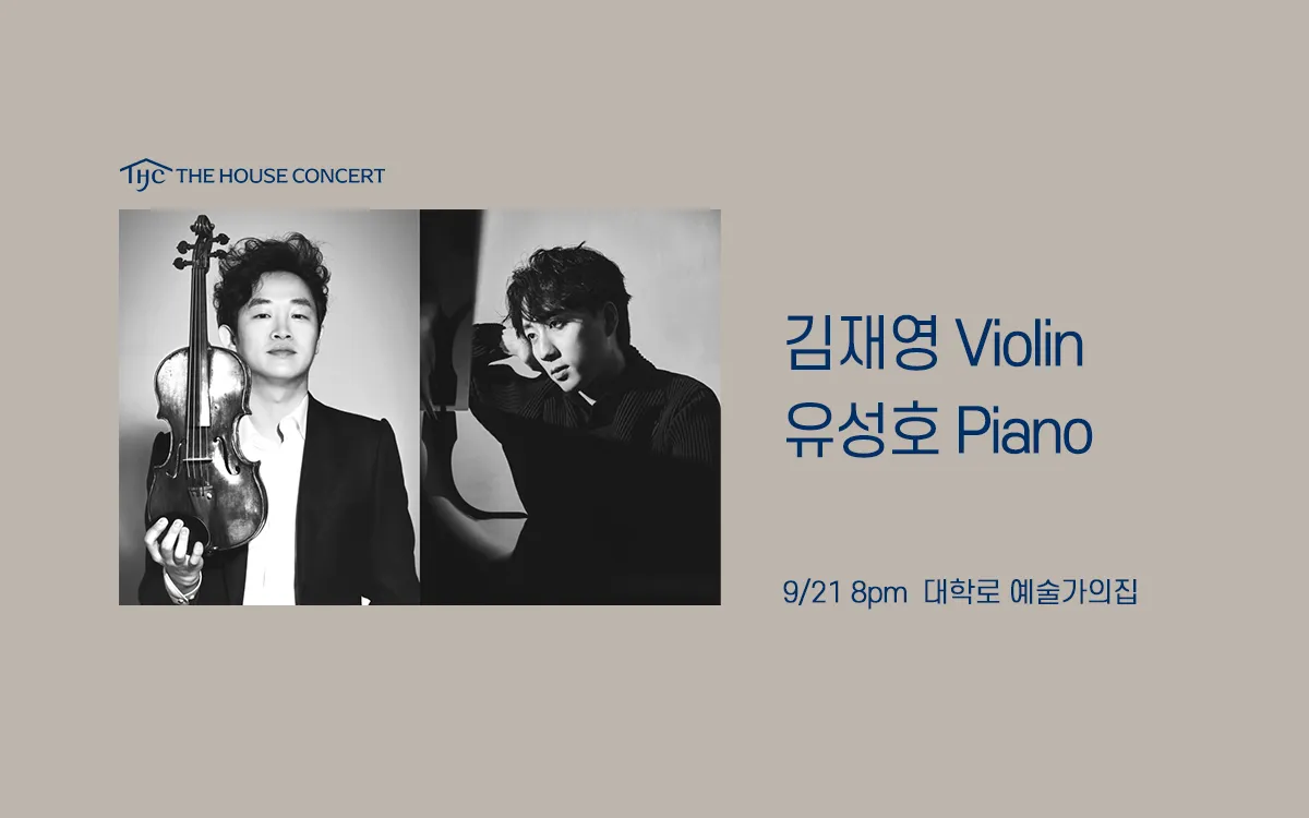 아티스트 시리즈 3, Brahms in Autumn: 김재영 & 유성호 상세 안내 이미지 1