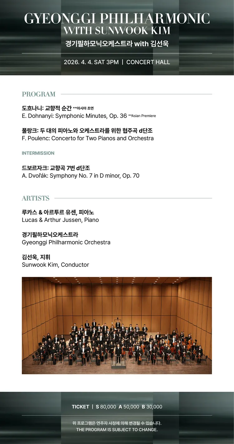 통영국제음악제, 경기필하모닉오케스트라 with 김선욱 상세 안내 이미지 2