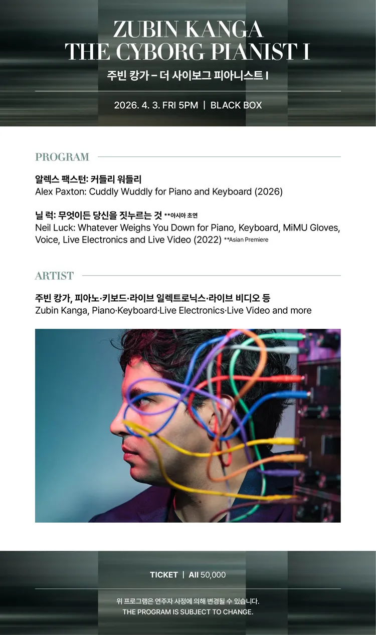 통영국제음악제, 주빈 캉가: 더 사이보그 피아니스트 Ⅰ 상세 안내 이미지 2