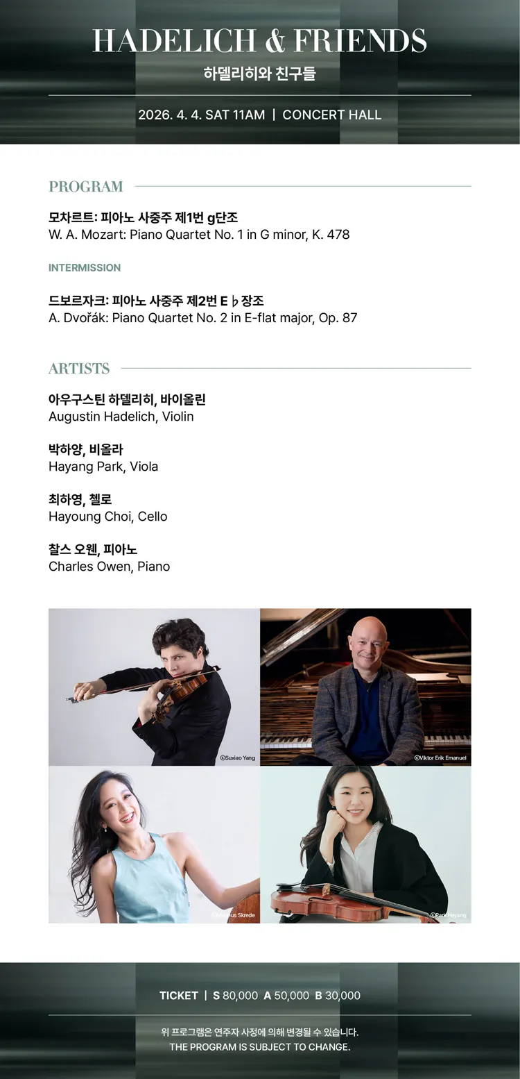 통영국제음악제, 하델리히와 친구들 상세 안내 이미지 2