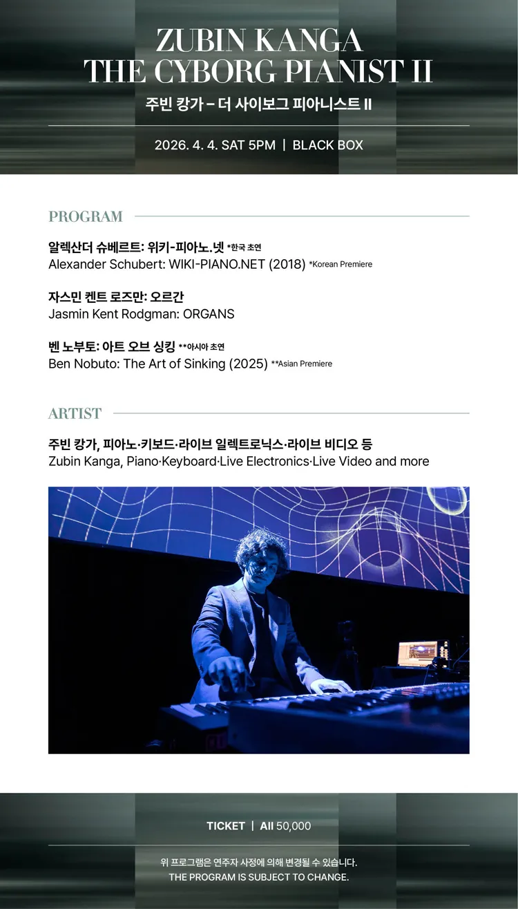 통영국제음악제, 주빈 캉가: 더 사이보그 피아니스트 Ⅱ 상세 안내 이미지 2