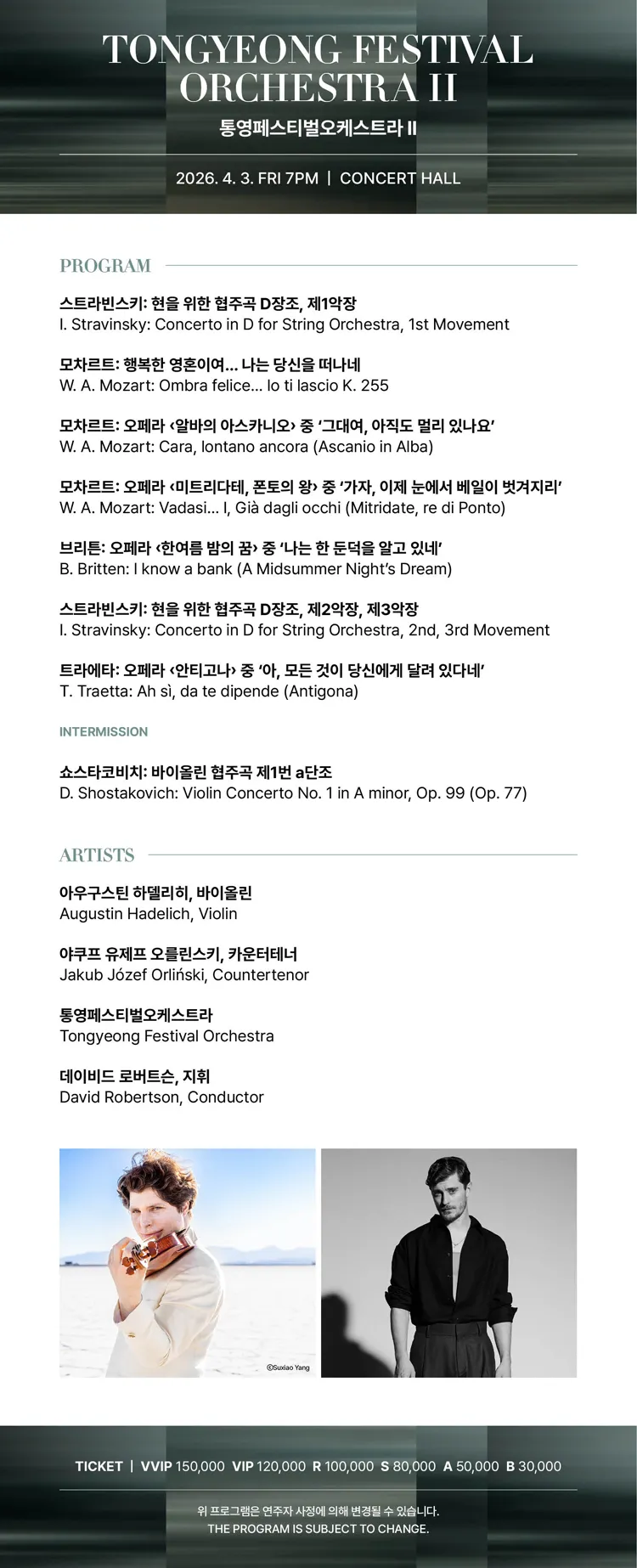 통영국제음악제, 통영페스티벌오케스트라 Ⅱ 상세 안내 이미지 2