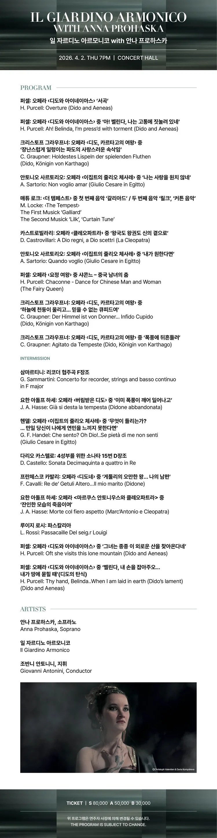 통영국제음악제, 일 자르디노 아르모니코 with 안나 프로하스카 상세 안내 이미지 2