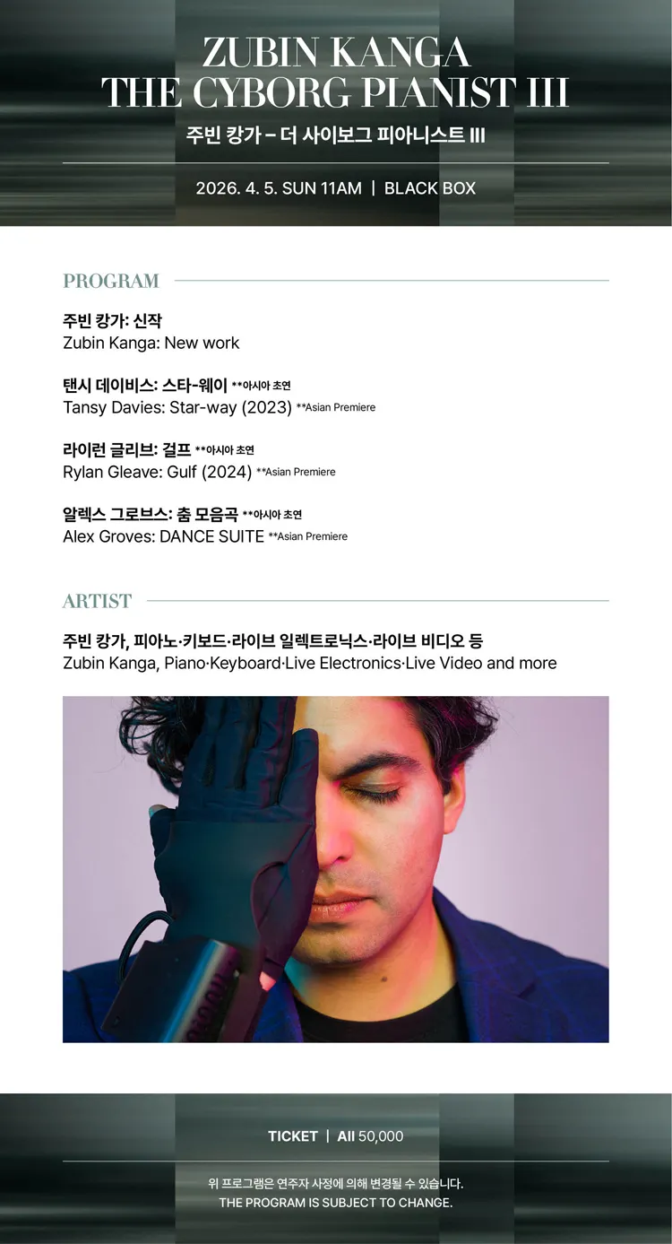 통영국제음악제, 주빈 캉가: 더 사이보그 피아니스트 Ⅲ 상세 안내 이미지 2