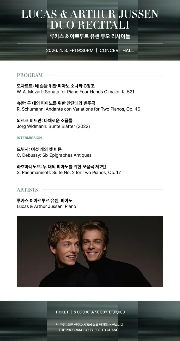 통영국제음악제, 루카스 & 아르투르 유센 듀오 리사이틀 상세 안내 이미지 2