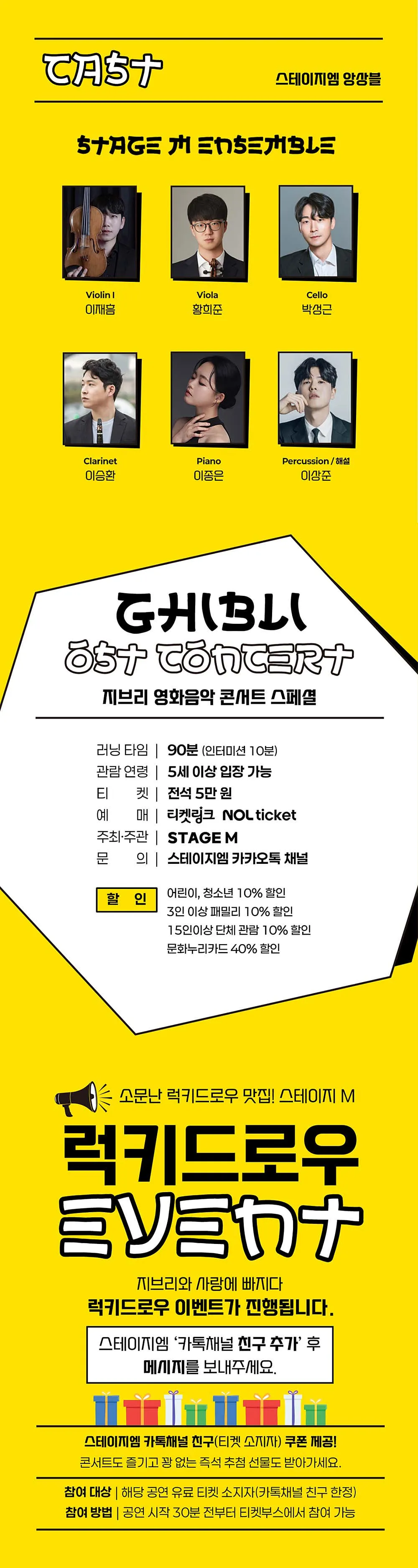 지브리와 사랑에 빠지다: 지브리 영화음악 콘서트 스페셜 [성남] 상세 안내 이미지 2