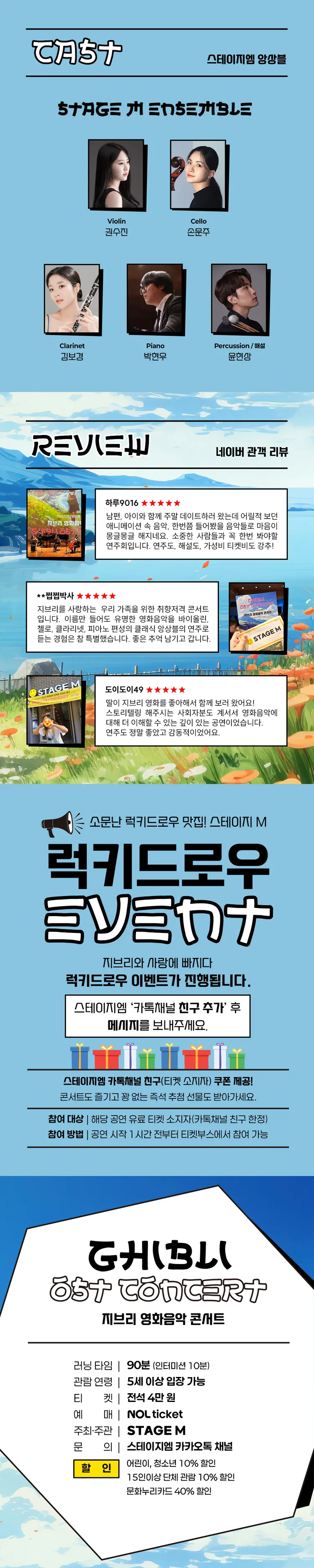 지브리와 사랑에 빠지다: 지브리 영화음악 콘서트 [대전] 상세 안내 이미지 2