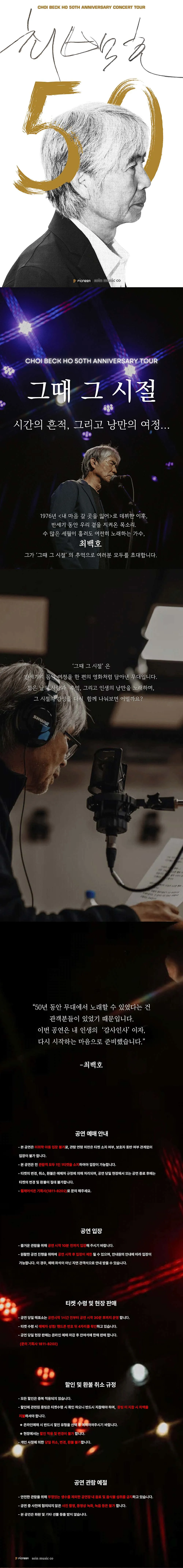 최백호 50주년 콘서트: 낭만의 50년, 시간의 흔적을 노래하다 [진주] 상세 안내 이미지 1