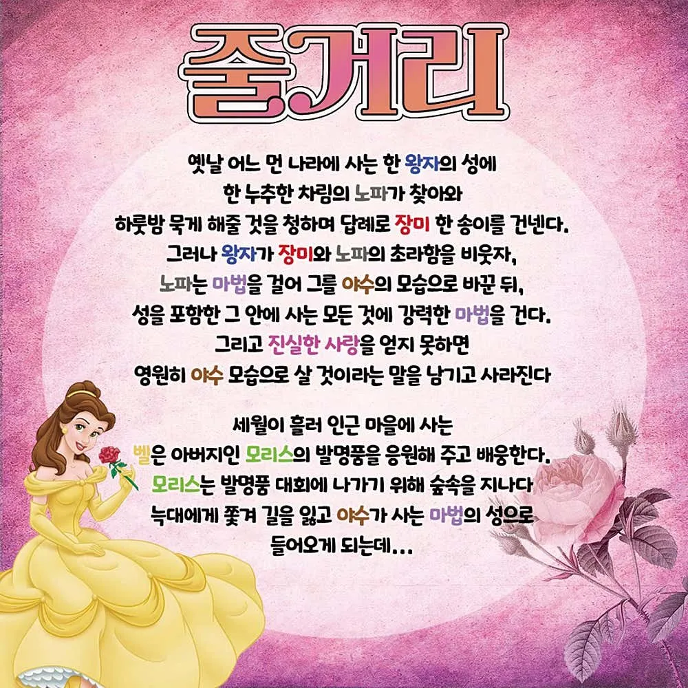 미녀와 야수 [평택] 상세 안내 이미지 3