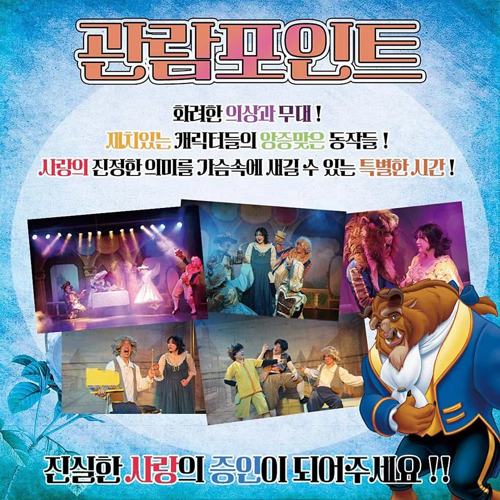 미녀와 야수 [평택] 상세 안내 이미지 2