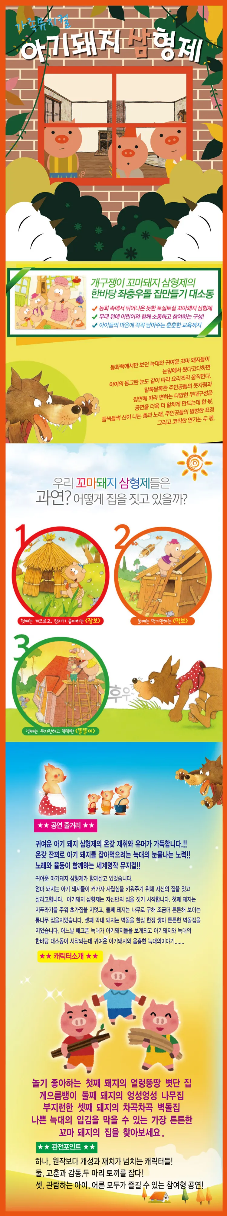 아기돼지 삼형제 [광양] 상세 안내 이미지 2