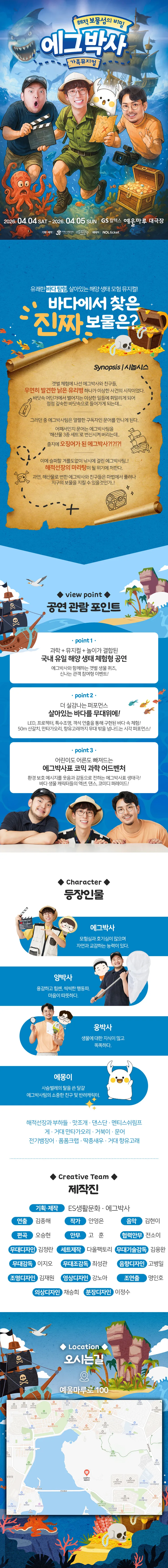 에그박사: 해적 보물섬의 비밀 [여수] 상세 안내 이미지 2