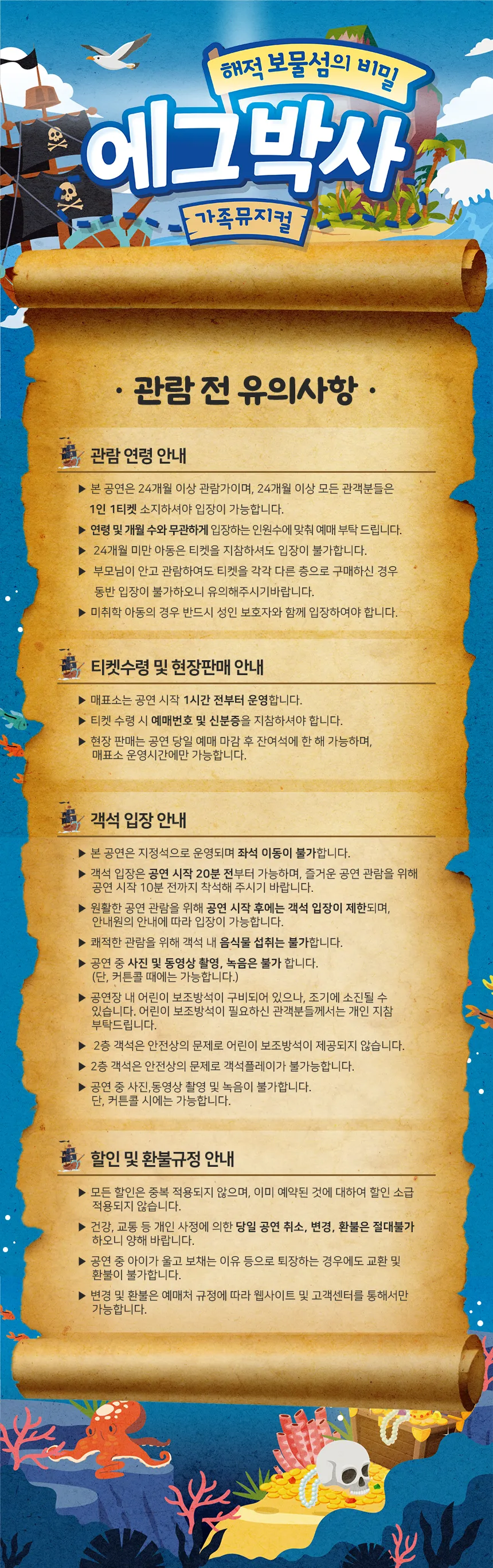 에그박사: 해적 보물섬의 비밀 [여수] 상세 안내 이미지 1