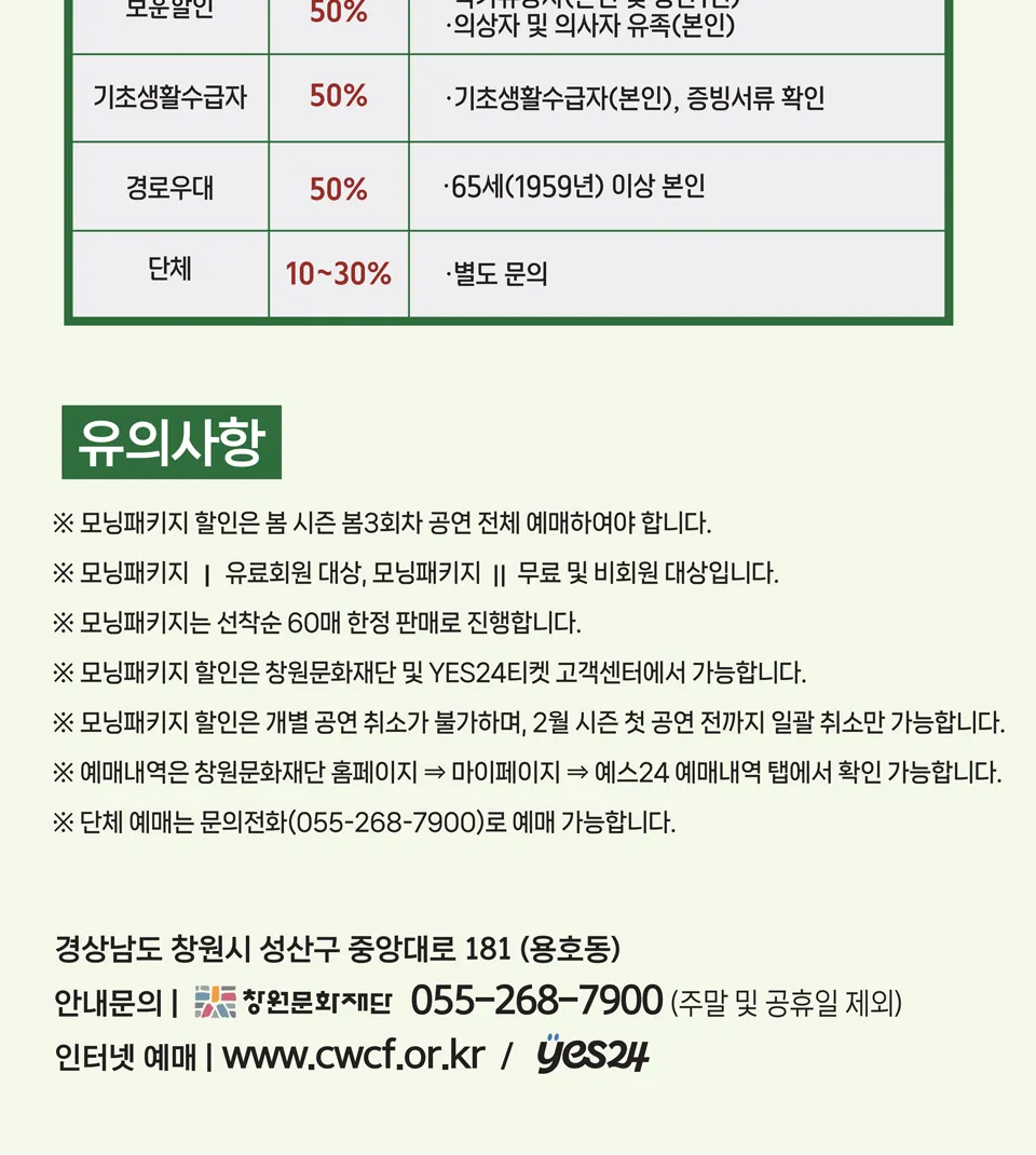 모닝콘서트, 더블베이시스트 성민제의 베스트 베이스 콰르텟 [창원] (4월) 상세 안내 이미지 3