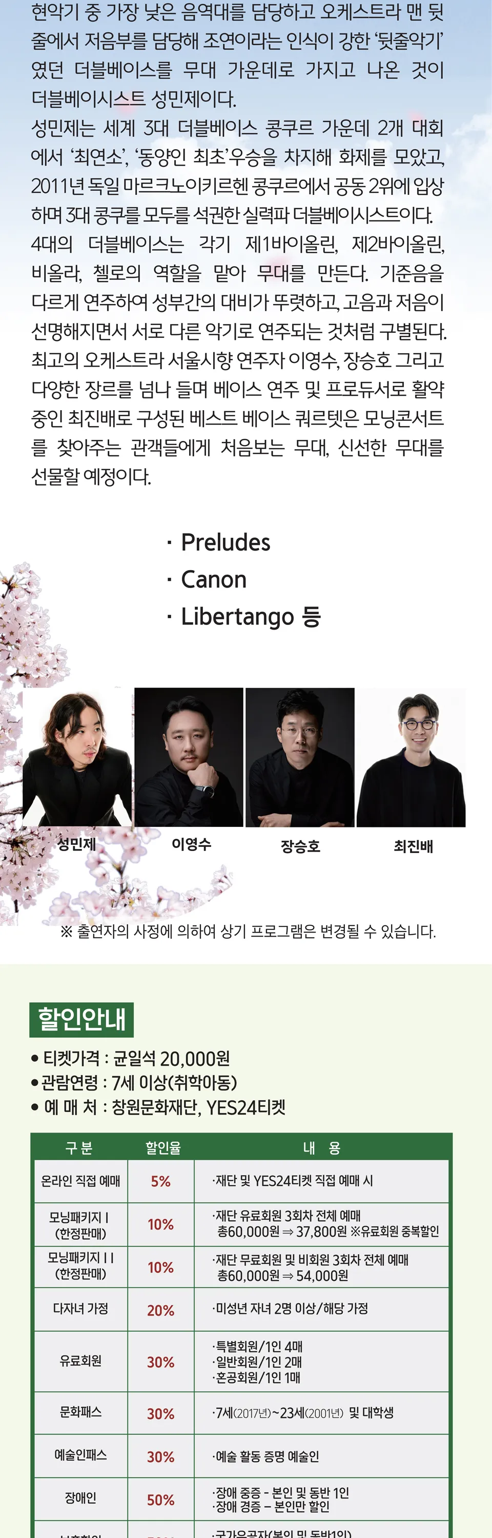 모닝콘서트, 더블베이시스트 성민제의 베스트 베이스 콰르텟 [창원] (4월) 상세 안내 이미지 2